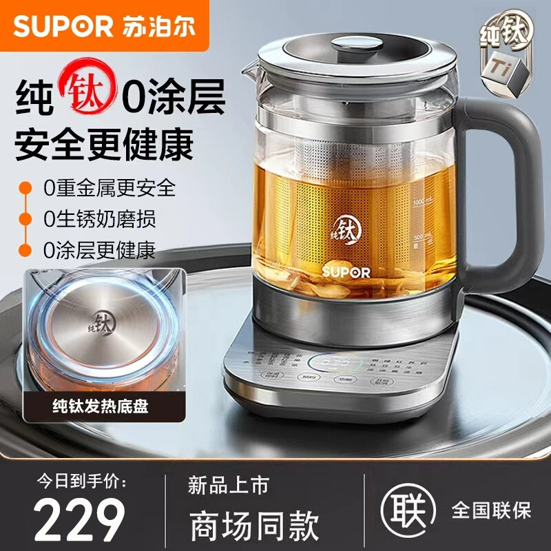 苏泊尔小型纯钛养生壶家用多功能炖煮一体煮茶壶恒温烧水壶煮茶器
