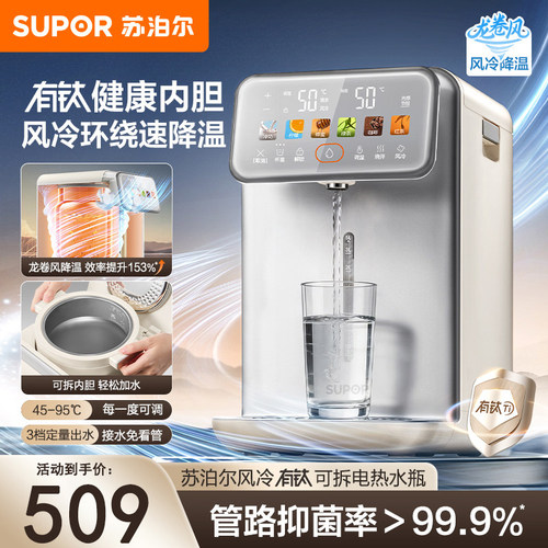 苏泊尔电热水瓶烧水壶有钛0涂层新款保温饮水机大容量家用热水壶