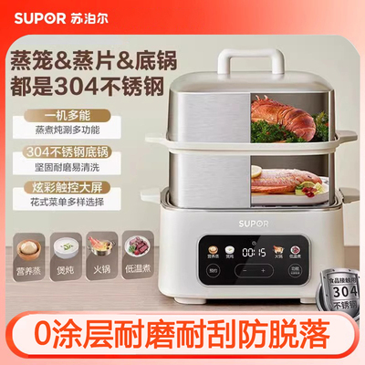 苏泊尔蒸锅电蒸锅不锈钢家用蒸笼蒸煮一体锅多功能早餐机智能预约