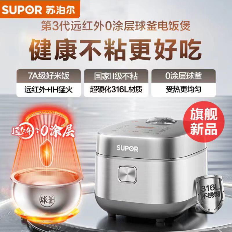 苏泊尔IH远红外0涂层不粘球釜电饭煲4L智能家用多功能电饭锅3-7人