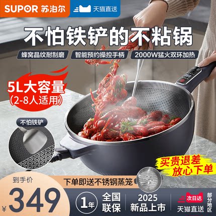 苏泊尔电炒锅电炒菜炒锅一体式家用多功能煎炸蒸煮炒大火锅不粘锅