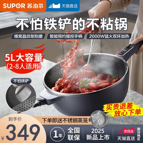苏泊尔不锈钢电炒锅煎炸蒸煮一体