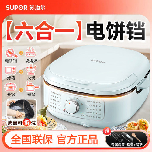 苏泊尔电饼铛家用双面加热煎饼锅加深加大可拆洗烤烙饼电饼档新款