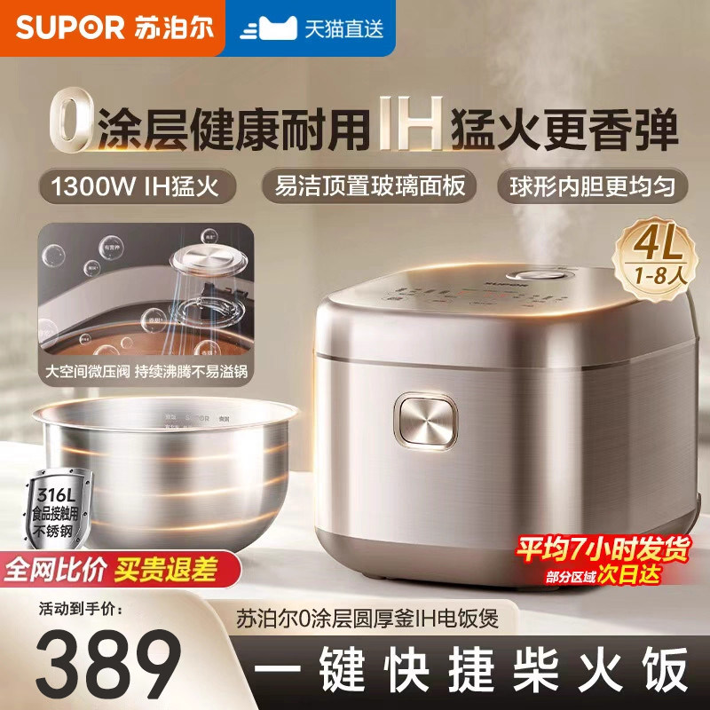 苏泊尔IH电饭煲4L家用316L不锈钢0涂层4L大容量多功能智能煮饭锅