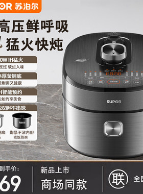 苏泊尔SY-50FH65电压力锅猛火鲜呼吸0涂层不锈钢5L双胆快速高压锅