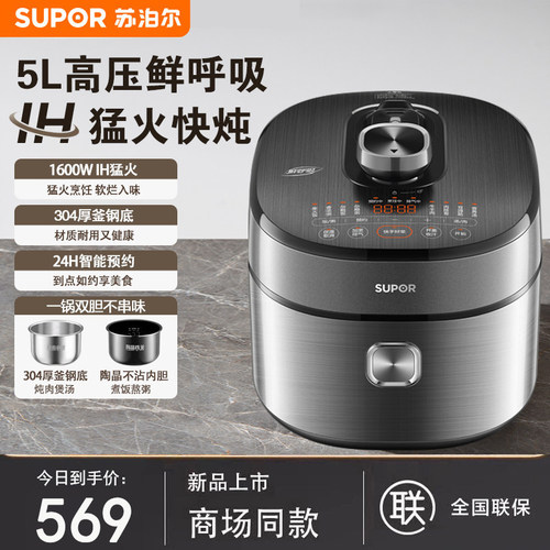 苏泊尔SY-50FH65电压力锅猛火鲜呼吸0涂层不锈钢5L双胆快速高压锅