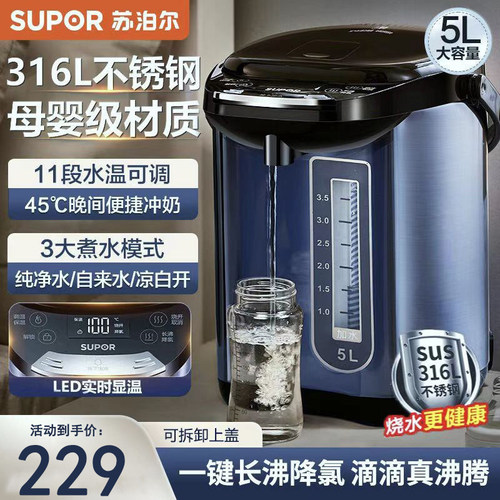 苏泊尔316不锈钢电热水瓶5升家用