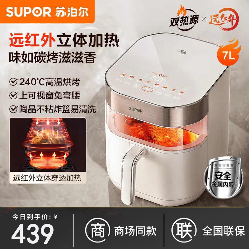 苏泊尔KD70Y86空气炸锅7L大容量免翻面可视化远红外电炸锅25新款