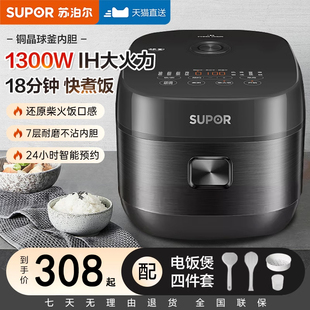 苏泊尔SF40HC0028电饭煲IH球釜家用智能煮饭锅3L4L5L多功能柴火饭