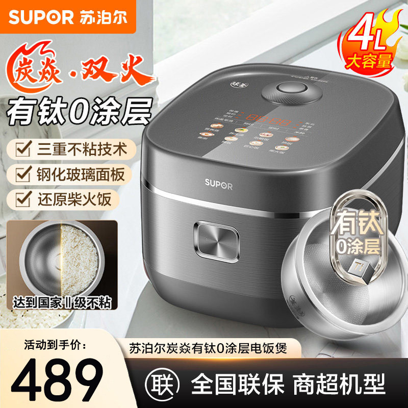 苏泊尔40HC2930有钛0涂层电饭煲4L家用炭焱火IH柴火饭电饭锅3-8人