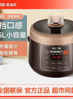 苏泊尔2.5L电压力锅迷你电高压锅智能小型1饭煲2-3人升家用全自动