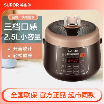 苏泊尔2.5L电压力锅迷你电高压锅智能小型1饭煲2-3人升家用全自动