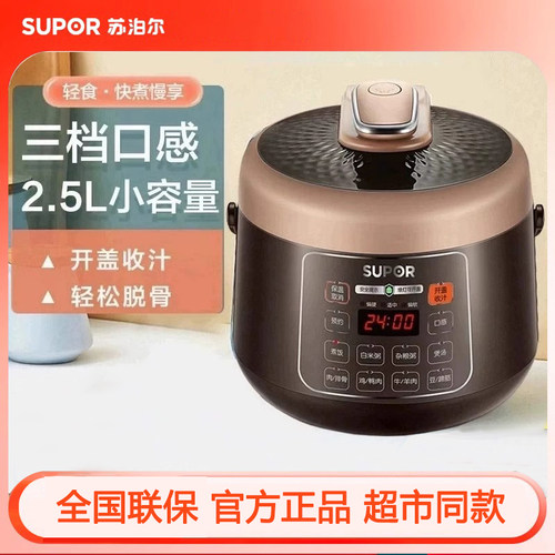 苏泊尔2.5L电压力锅迷你电高压锅智能小型1饭煲2-3人升家用全自动