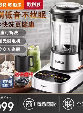 苏泊尔破壁料理机SPX908R变频无刷低音可拆破壁机家用料理豆浆机