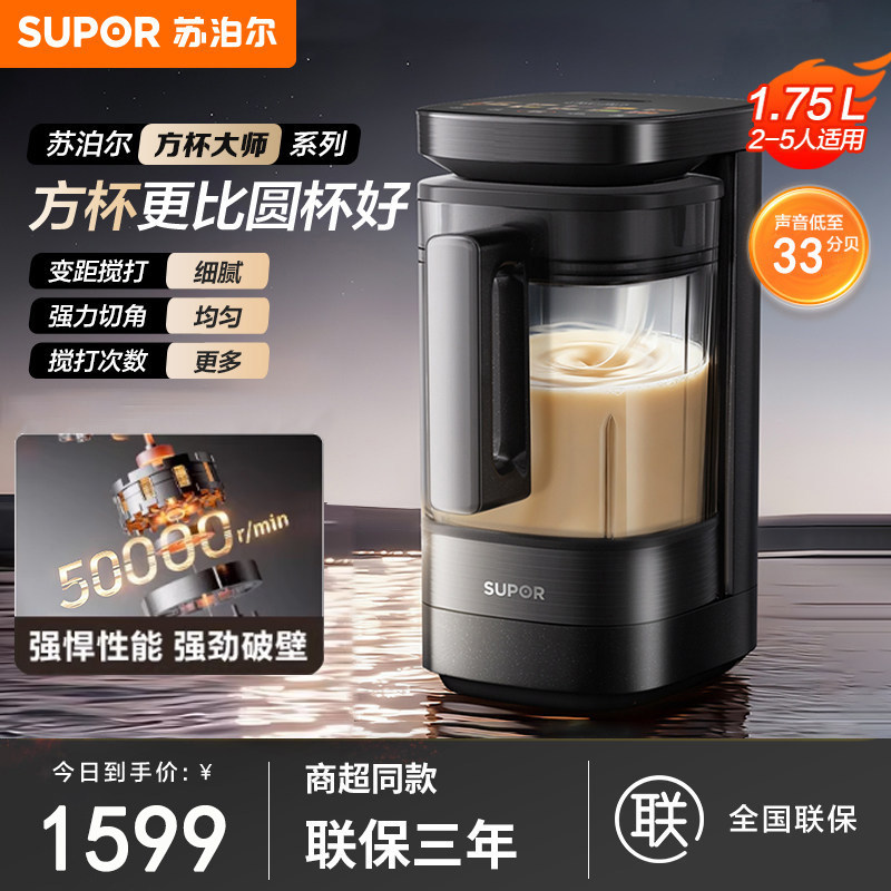 苏泊尔SPX932R小方糖变频无刷可拆破壁机家用低音0涂层料理豆浆机