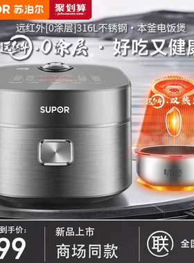 苏泊尔40HC0808电饭煲0涂层316L不锈钢远红外多功能家用4升电饭锅