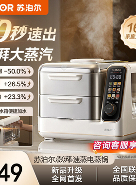 苏泊尔电蒸锅多功能家用304不锈钢层大容量自动一体2026新款蒸箱