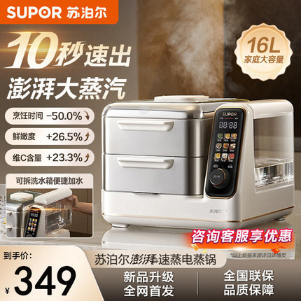 苏泊尔电蒸锅多功能家用304不锈钢层大容量自动一体2026新款蒸箱