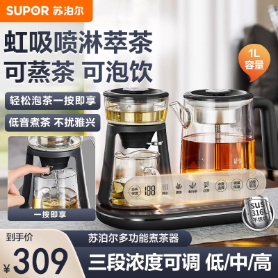 苏泊尔全自动蒸汽煮茶壶2025新款喷淋式煮茶器养生小茶炉泡茶机1L