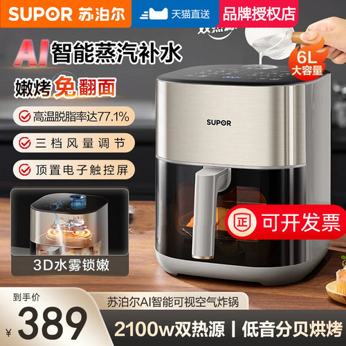 苏泊尔空气炸锅家用6L大容量可视免翻面多功能双热源远红外电炸锅