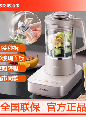苏泊尔破壁料理机SPX702R变频无刷低音可拆破壁机家用料理豆浆机