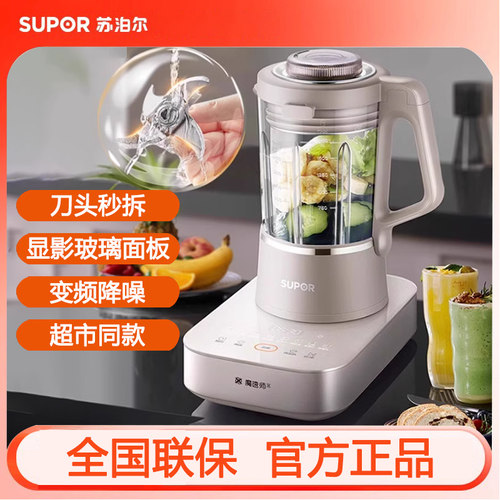 苏泊尔破壁料理机SPX702R变频无刷低音可拆破壁机家用料理豆浆机