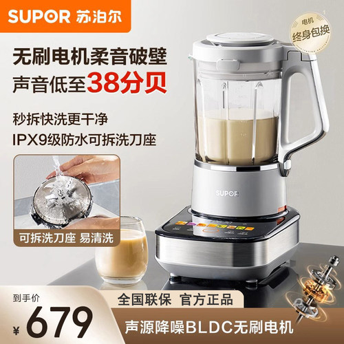 苏泊尔破壁机变频无刷低柔音家用杂粮辅食机料理豆浆机可拆洗新款