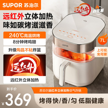 苏泊尔远红外双热源空气炸锅家用智能多功能7L大容量烤箱可视新款