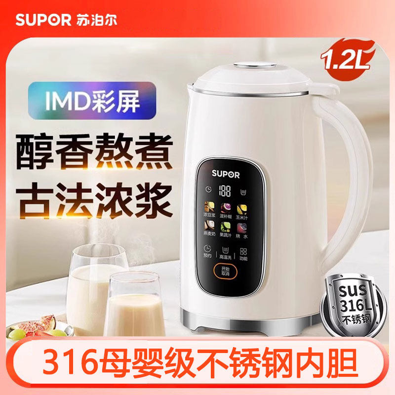 苏泊尔破壁机家用全自动静轻音无渣免滤免煮多功能豆浆机2025新款,厨房电器,破壁机,淘宝优惠券,粉丝福利购,淘宝优惠卷