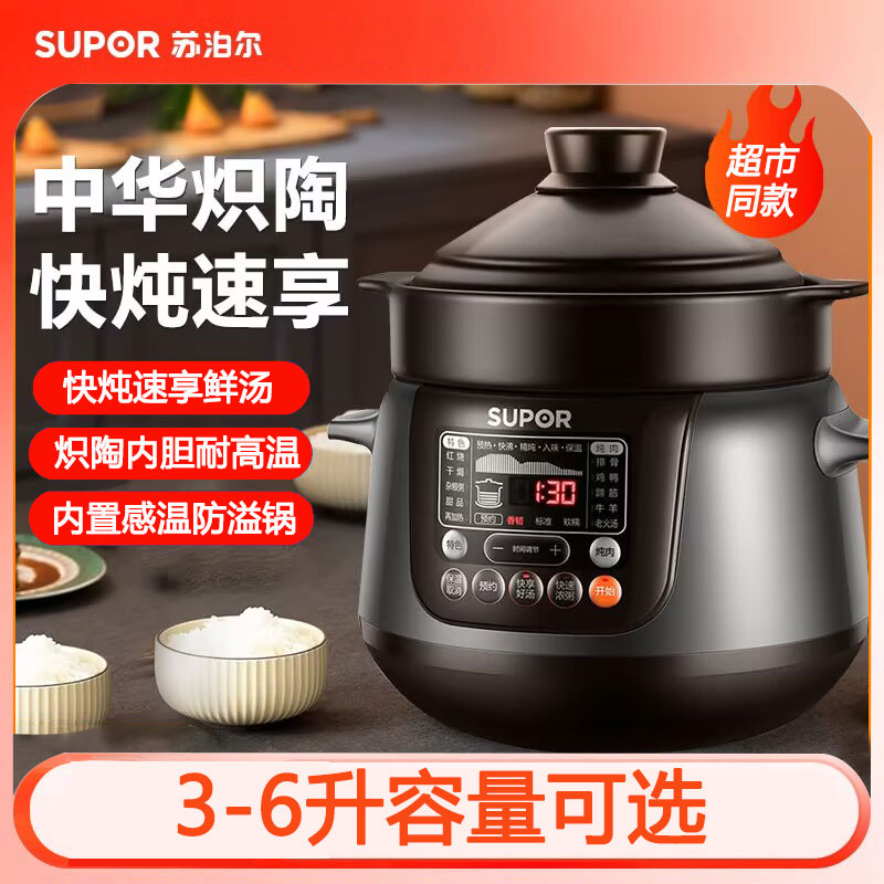 苏泊尔电炖锅5L炖汤家用炖盅紫砂电砂锅煲汤锅多功能煮粥锅大容量
