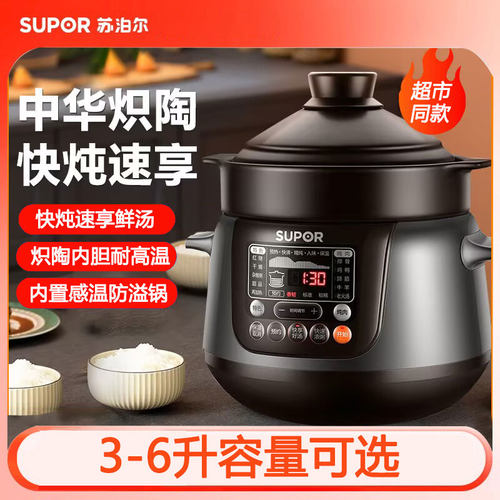 苏泊尔全自动紫砂电炖锅5L大容量