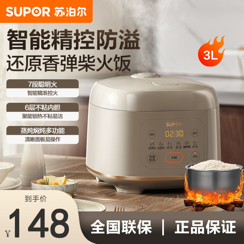 苏泊尔电饭煲家用3L多功能不粘内胆可拆洗内盖智能自动保温煮饭锅