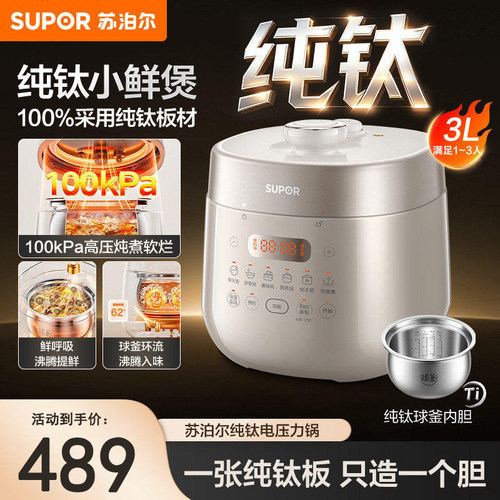 苏泊尔纯钛内胆电压力锅3L升小容量家用多功能饭煲电高压2026新款