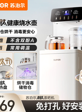 苏泊尔茶吧机2026新款家用饮水机全自动智能烘干杀菌消毒煮茶一体