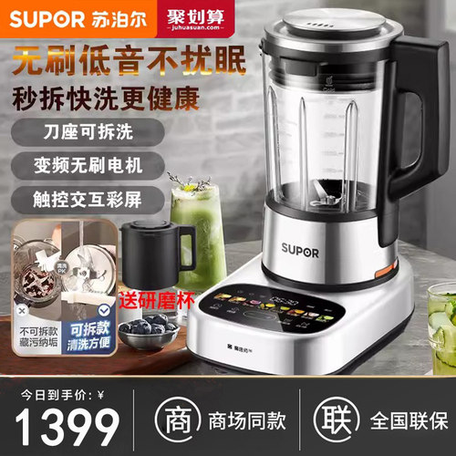 苏泊尔破壁料理机SPX908R变频无刷低音可拆破壁机家用料理豆浆机