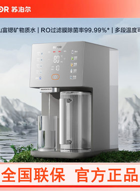 苏泊尔50JR18净饮机家用净化即热一体净水器饮水机桌面台式净水器