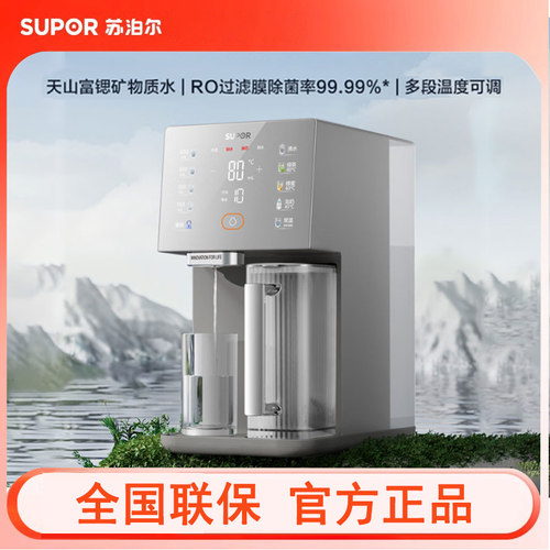 苏泊尔50JR18净饮机家用净化即热一体净水器饮水机桌面台式净水器