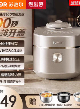 苏泊尔快排IH电压力锅家用3L升多功能智能饭煲双球釜小容量高压锅