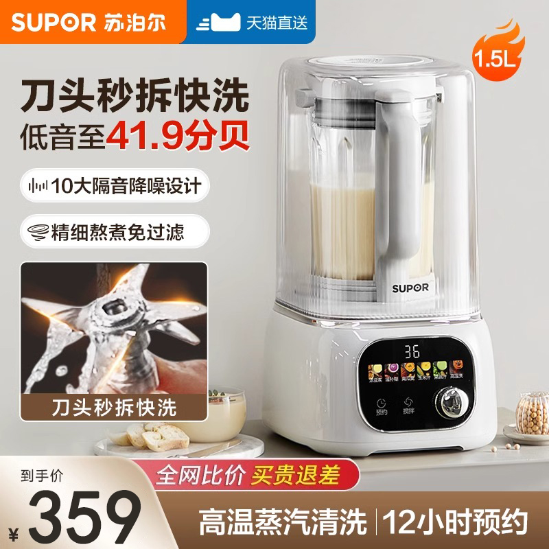 苏泊尔破壁机家用豆浆机全自动静新款无渣音多功能榨汁机一体辅食