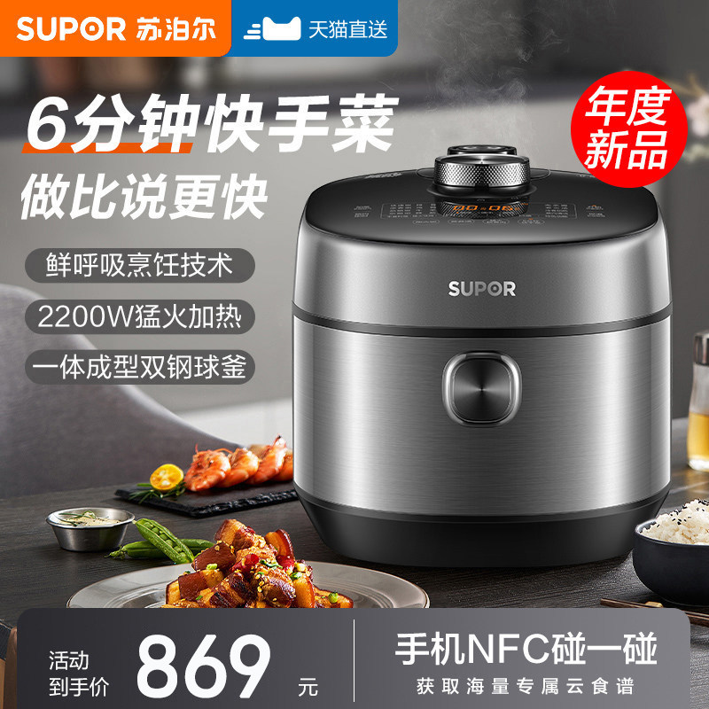 苏泊尔50FH77Q电压力锅智能家用5L大容量多功能3-8人电高压锅饭煲