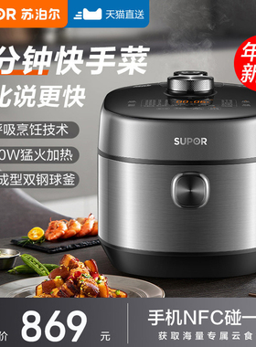 苏泊尔50FH77Q电压力锅智能家用5L大容量多功能3-8人电高压锅饭煲