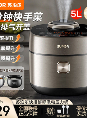 苏泊尔SY-50FH73Q智能电压力锅IH家用高压饭煲5L升大容量双胆球釜