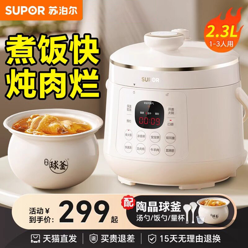 苏泊尔迷你电压力锅家用小型1一3人多功能新款智能全自动高压饭煲图片
