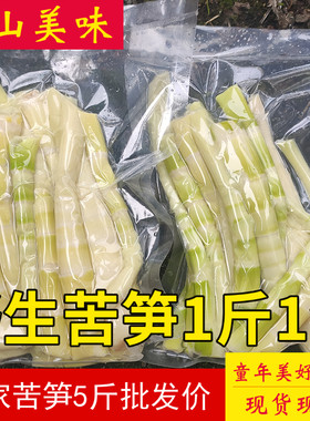 苦笋新鲜野生客家大洋苦笋清水笋冬笋春笋竹笋非雷笋野菜时令野菜