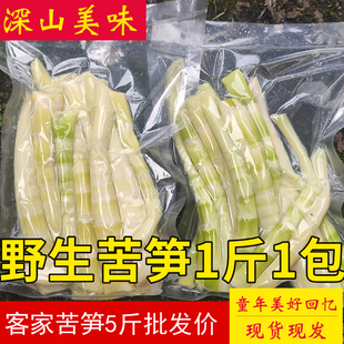 苦笋新鲜野生客家大洋苦笋清水笋冬笋春笋竹笋非雷笋野菜时令野菜