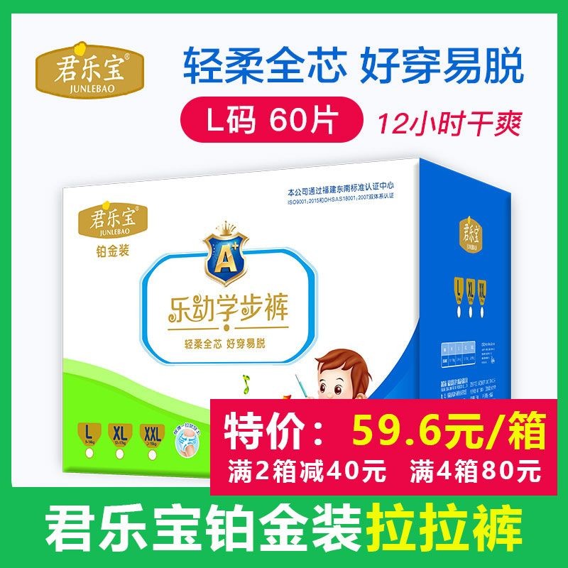 君乐宝拉拉裤防侧漏透气款全芯体