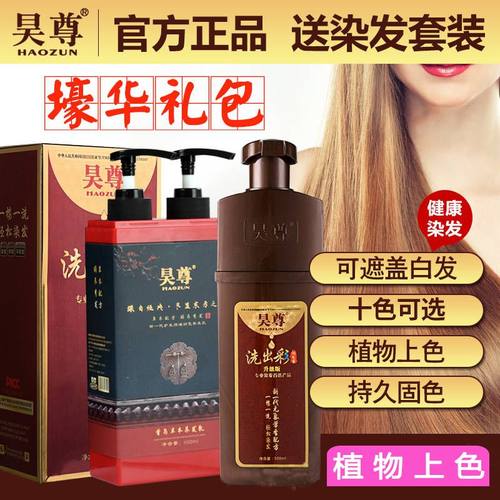 草本组合三效合一染发养发护发