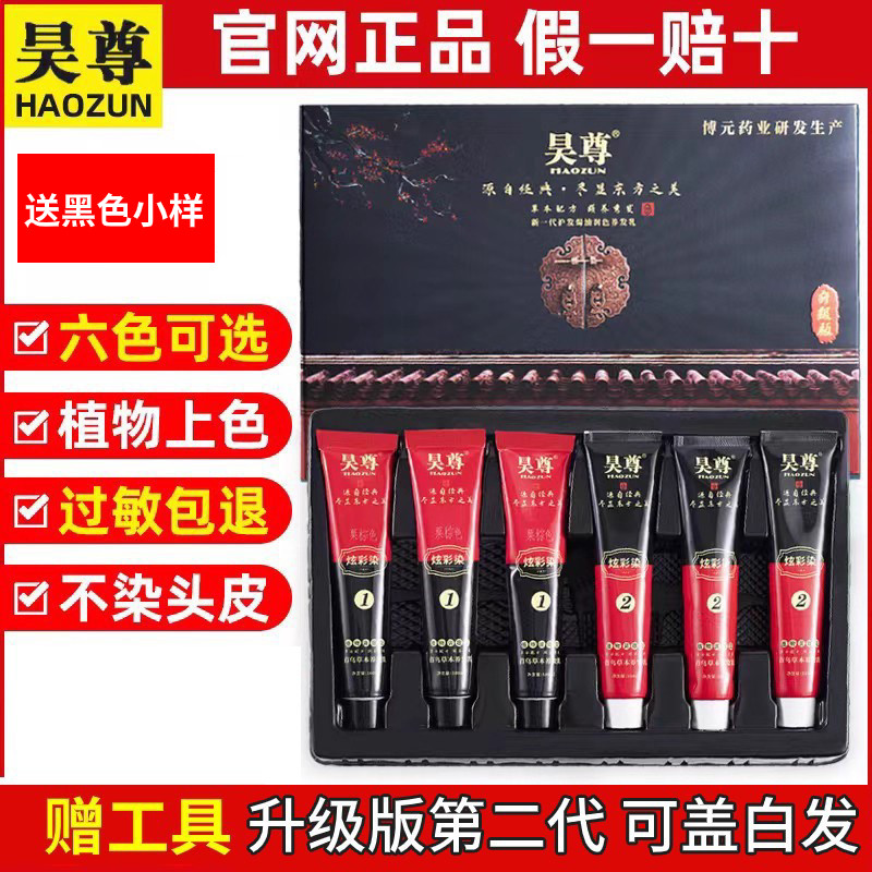 昊尊植物染发剂纯吴尊染发膏黑茶色首乌草本养发乳盖白旗舰店正品