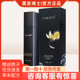 CQRZEN黑发博士乌发乳黑灵芝何首乌精华液免洗植物旗舰店同款 正品