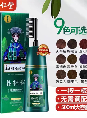 美兰朵染发剂植物一梳黑纯自己家染男女遮白发易梳彩自然黑染发膏